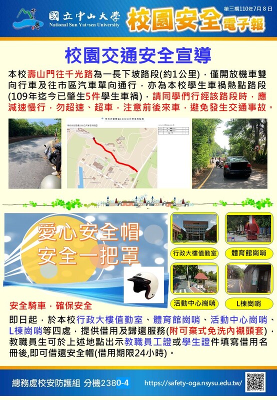 校安電子報第3期圖片
