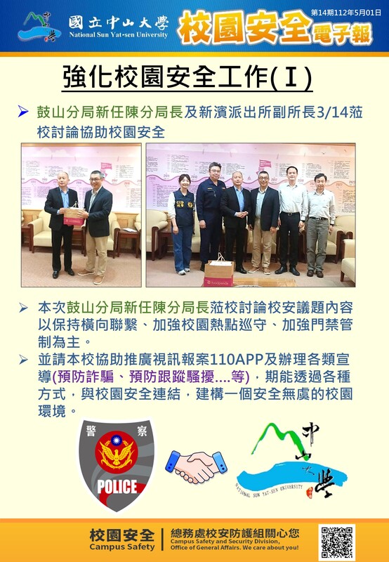 校安電子報第14期圖片
