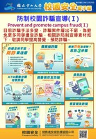 校園安全電子報第30期圖片