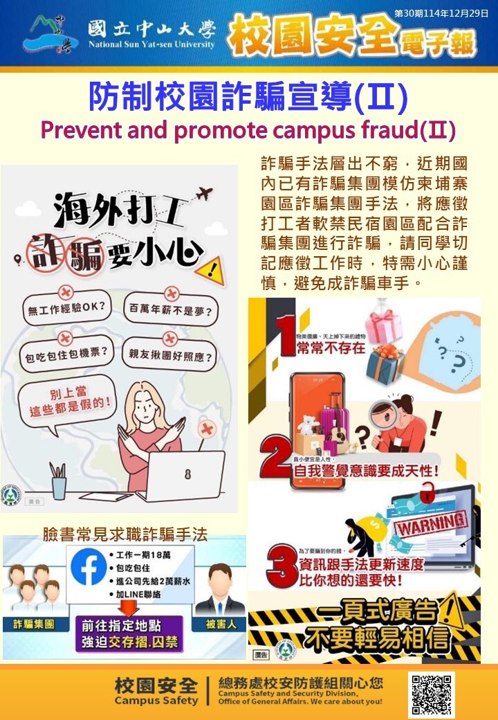 校園安全電子報第30期圖片