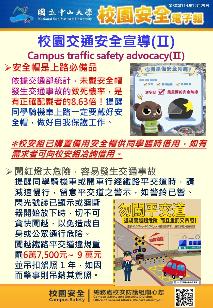 校園安全電子報第30期圖片
