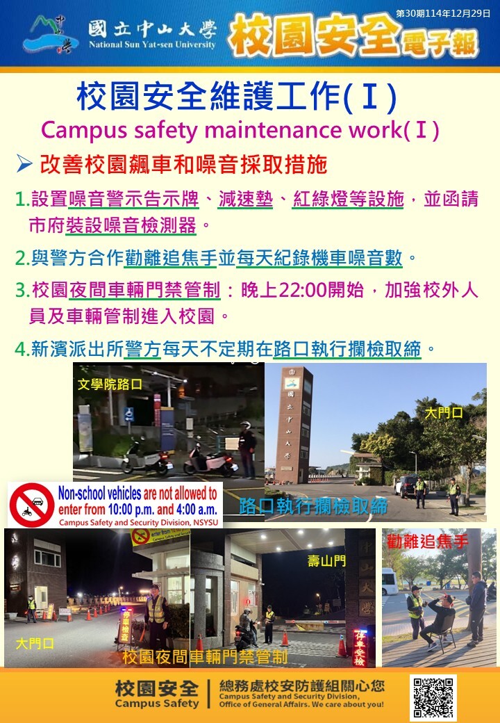 校園安全電子報第30期圖片