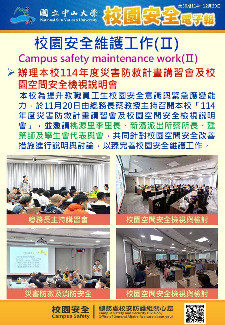 校園安全電子報第30期圖片