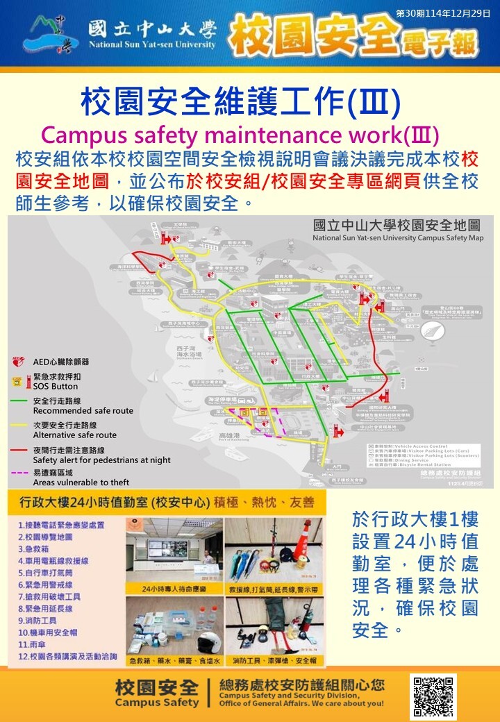 校園安全電子報第30期圖片