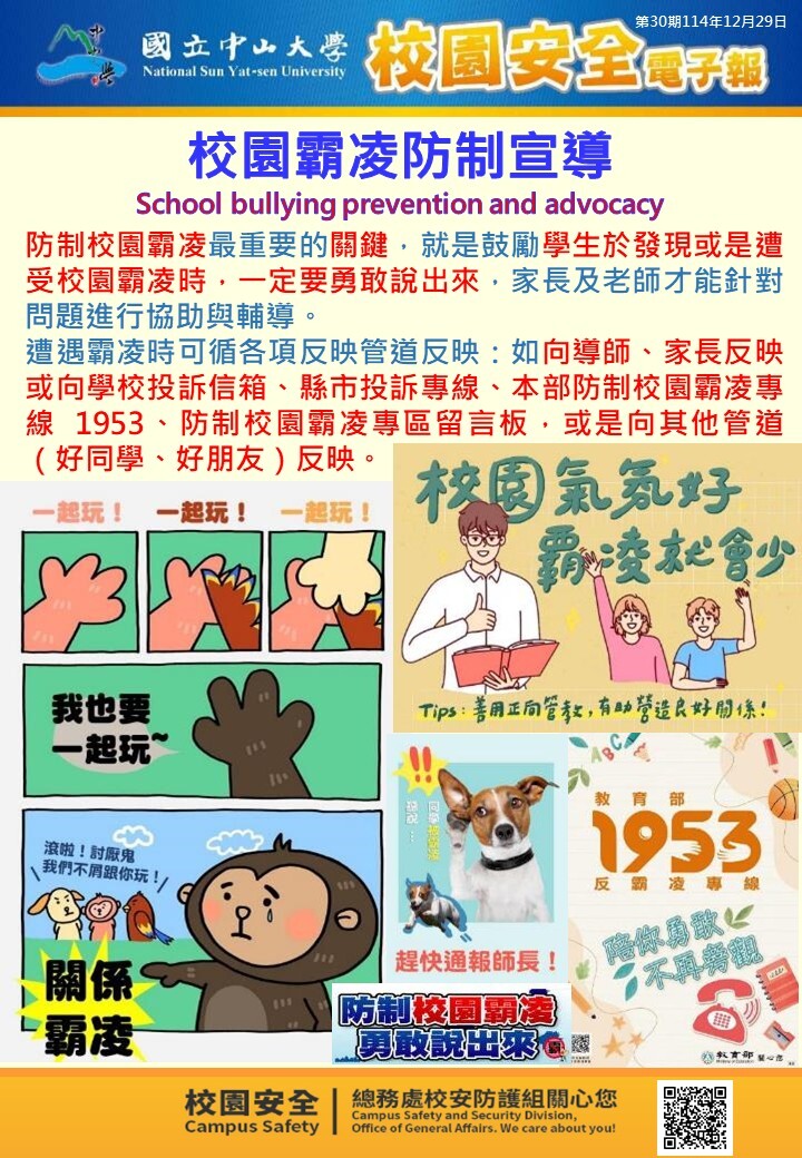 校園安全電子報第30期圖片