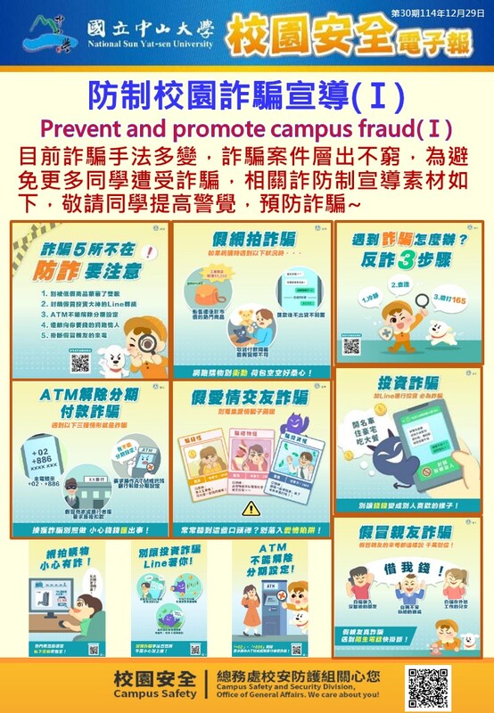 校園安全電子報第30期圖片