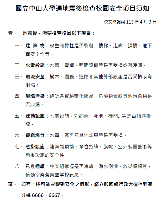 地震海嘯應變參考程序(另開新視窗/png檔)圖片