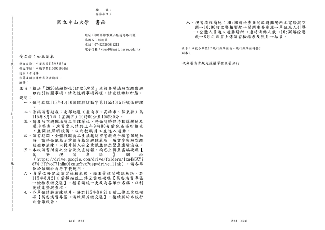 2026城鎮韌性(防空)演習(另開新視窗/png檔)圖片