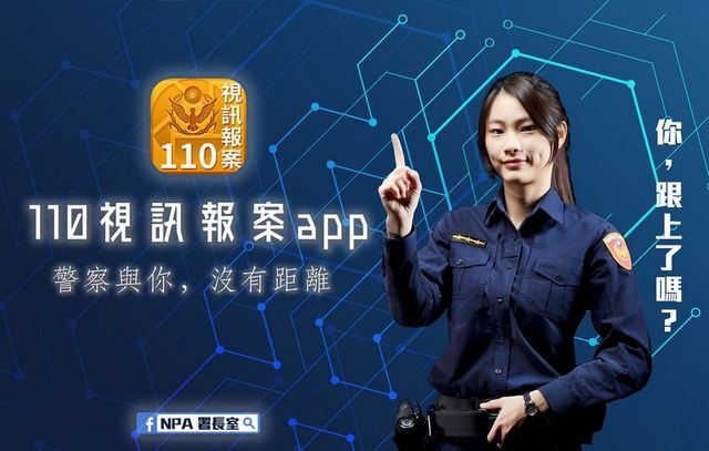 守護校安　中山大學與高市警共推「視訊報案APP」(另開新視窗/jpg檔)圖片