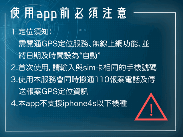 守護校安　中山大學與高市警共推「視訊報案APP」(另開新視窗/png檔)圖片