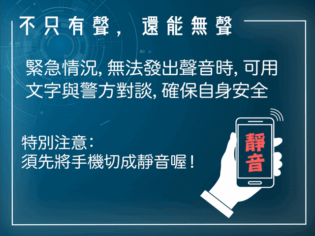 守護校安　中山大學與高市警共推「視訊報案APP」(另開新視窗/png檔)圖片