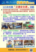 校園安全電子報第32期圖片