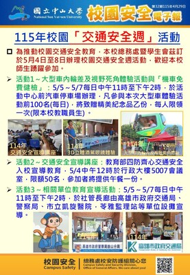 校園安全電子報第32期圖片