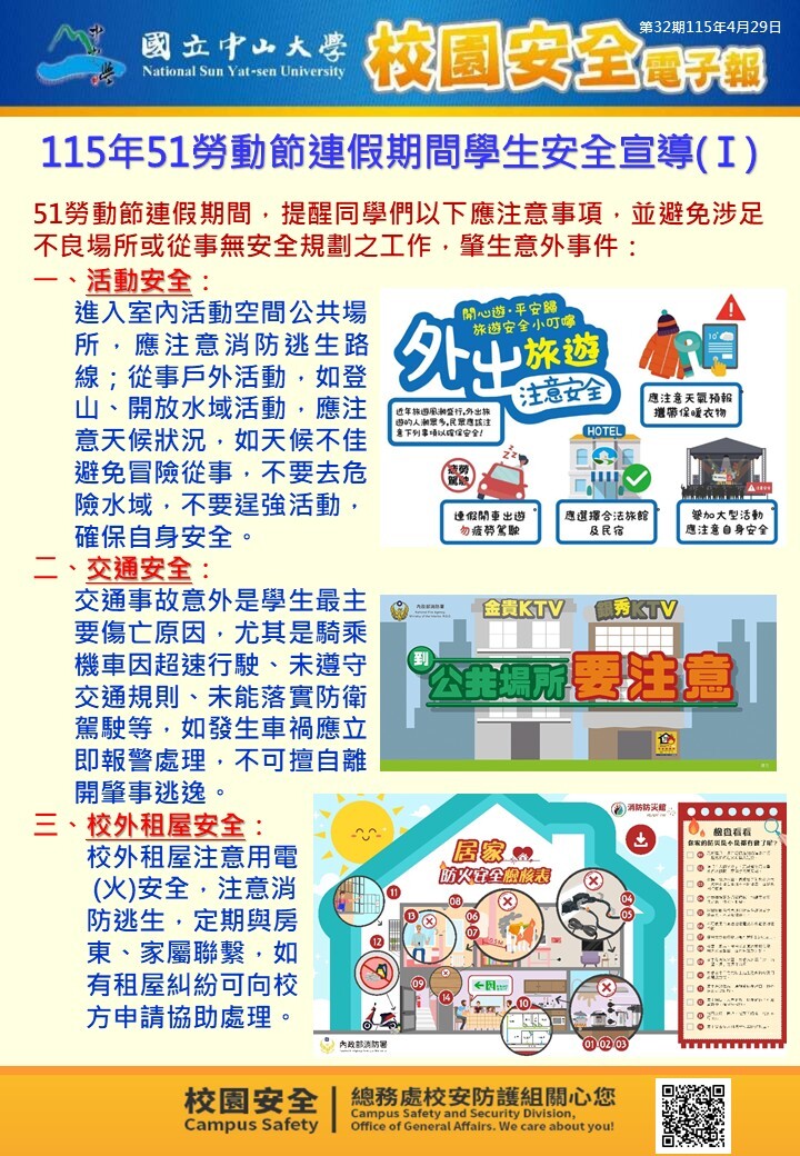 校園安全電子報第32期圖片