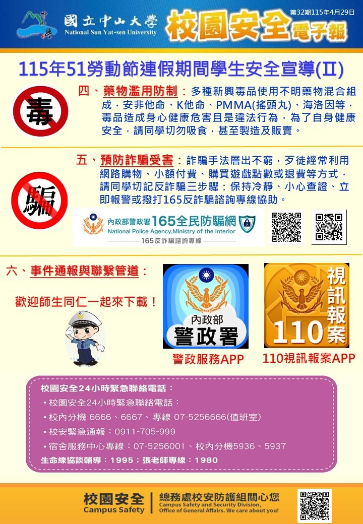 校園安全電子報第32期圖片
