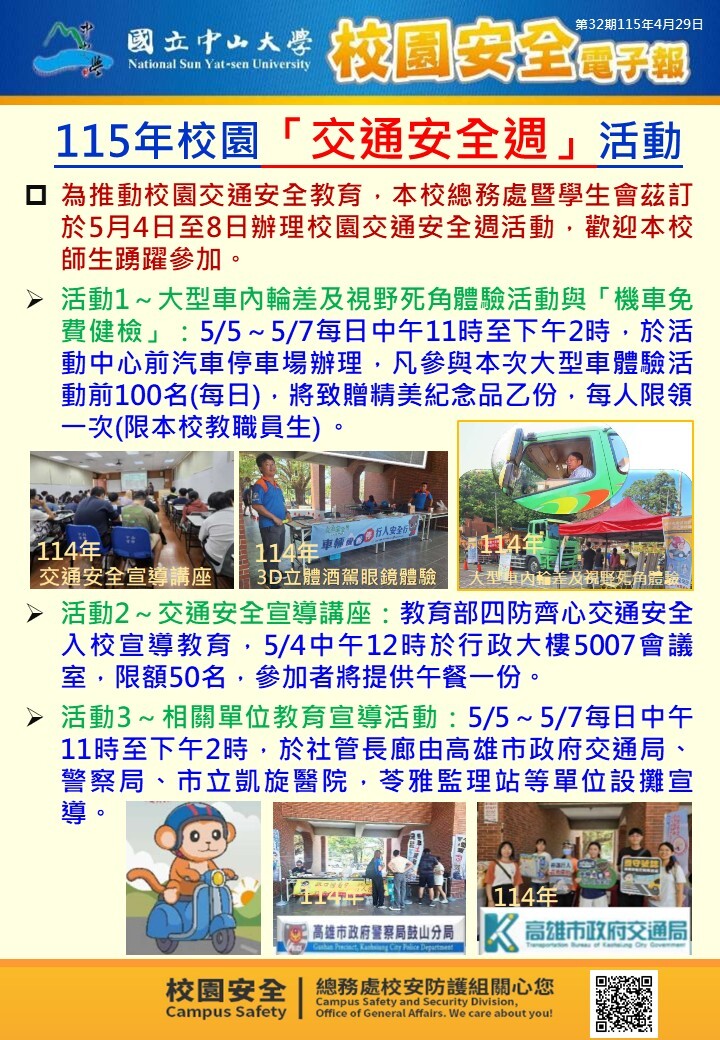 校園安全電子報第32期圖片