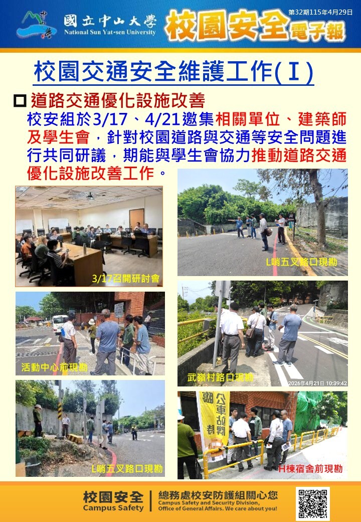 校園安全電子報第32期圖片