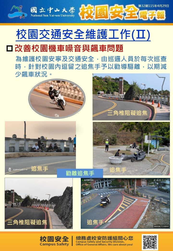 校園安全電子報第32期圖片