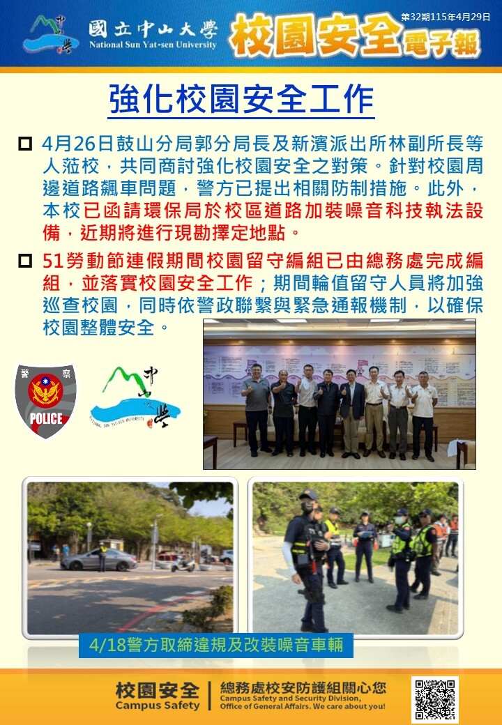 校園安全電子報第32期圖片