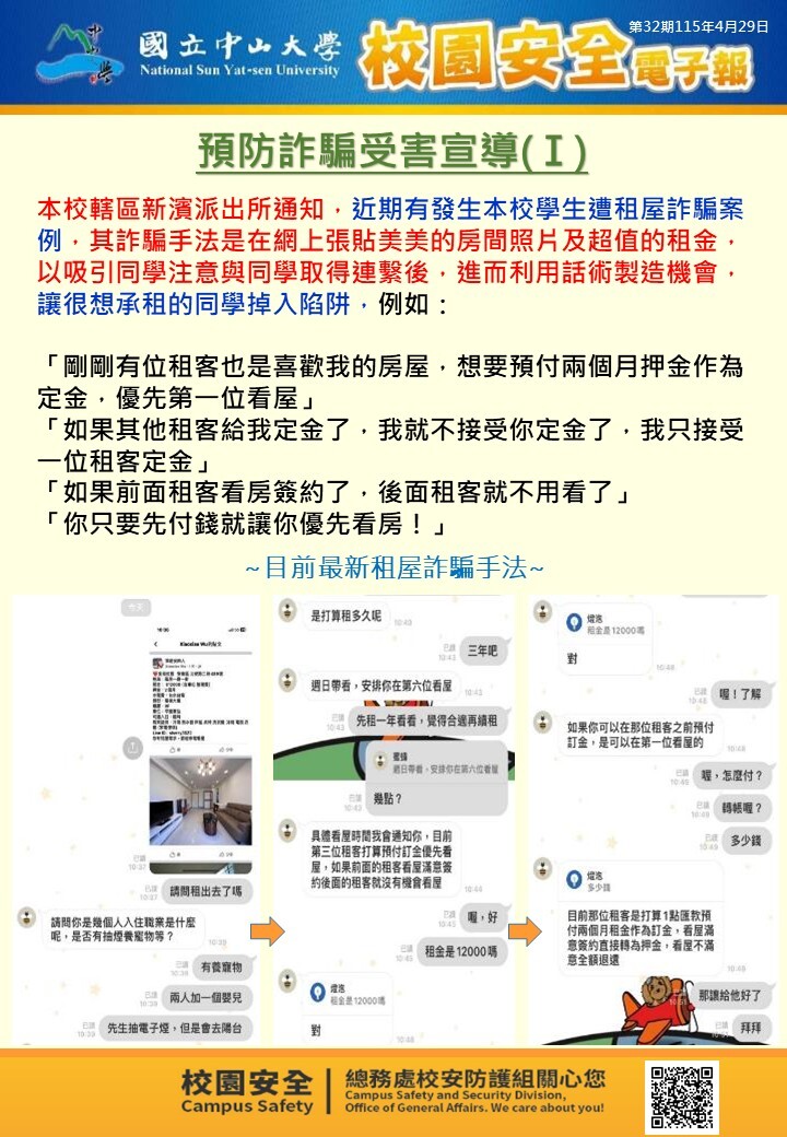 校園安全電子報第32期圖片