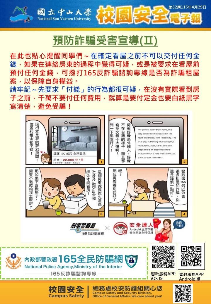 校園安全電子報第32期圖片