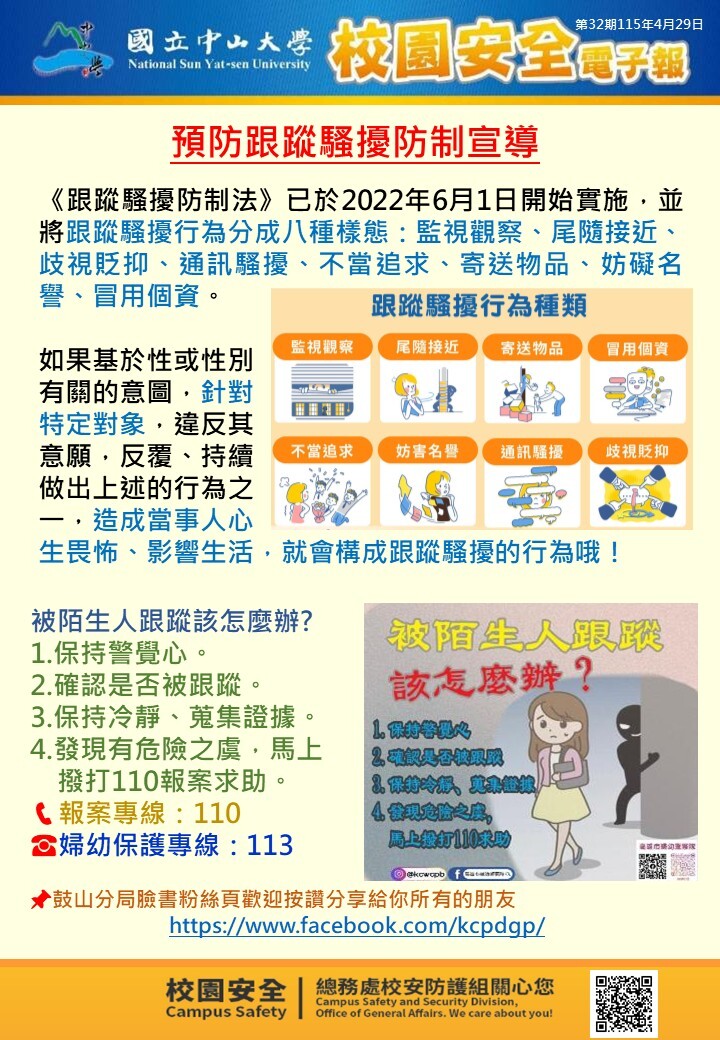 校園安全電子報第32期圖片