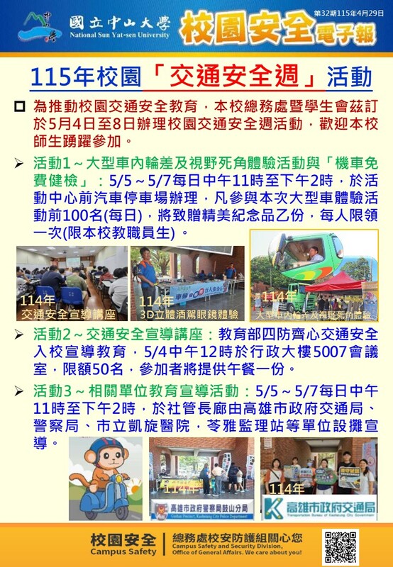 校園安全電子報第32期圖片