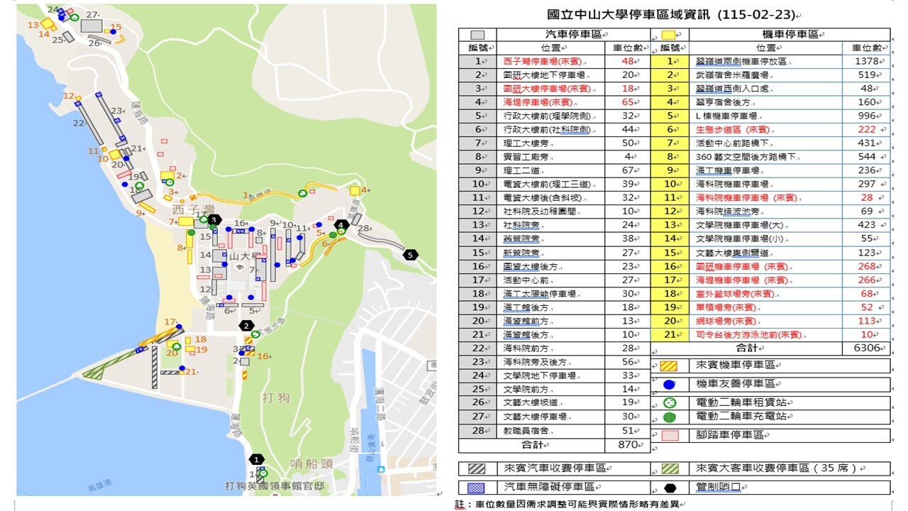 各停車場分布圖(另開新視窗/jpg檔)圖片