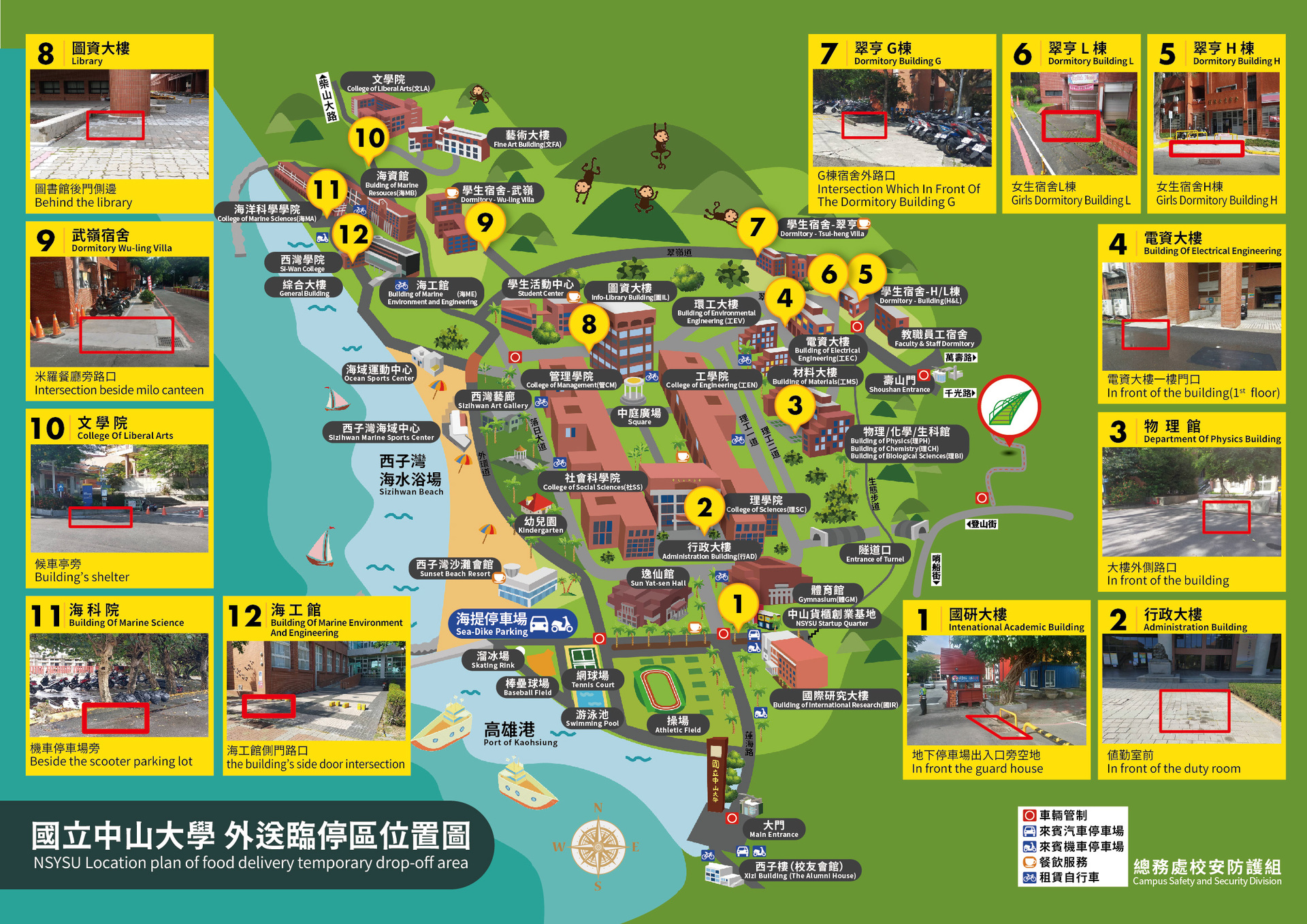 公告設置校園「外送臨停區」敬請配合規範措施(另開新視窗/jpg檔)圖片