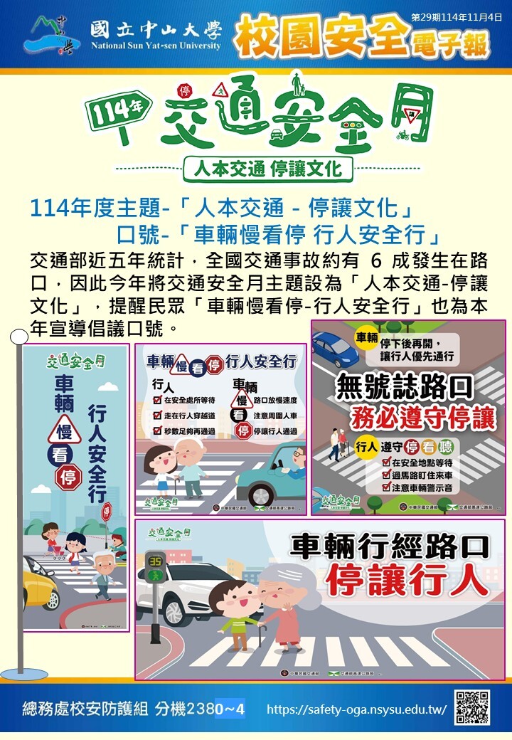 校園安全電子報第29期圖片