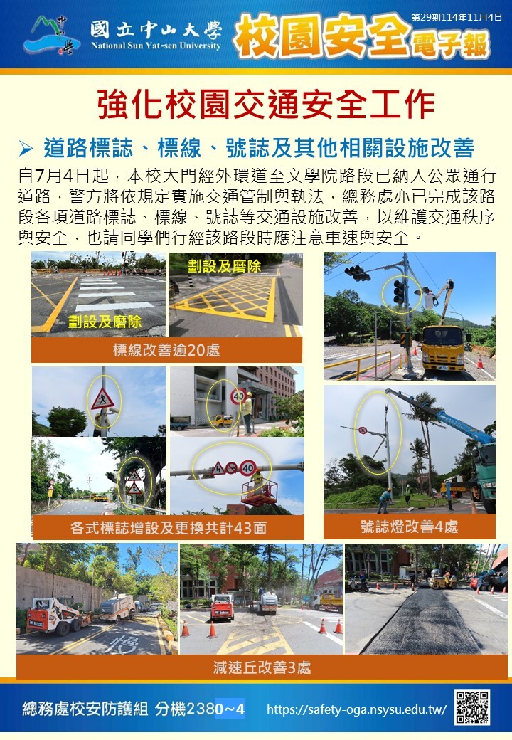 校園安全電子報第29期圖片