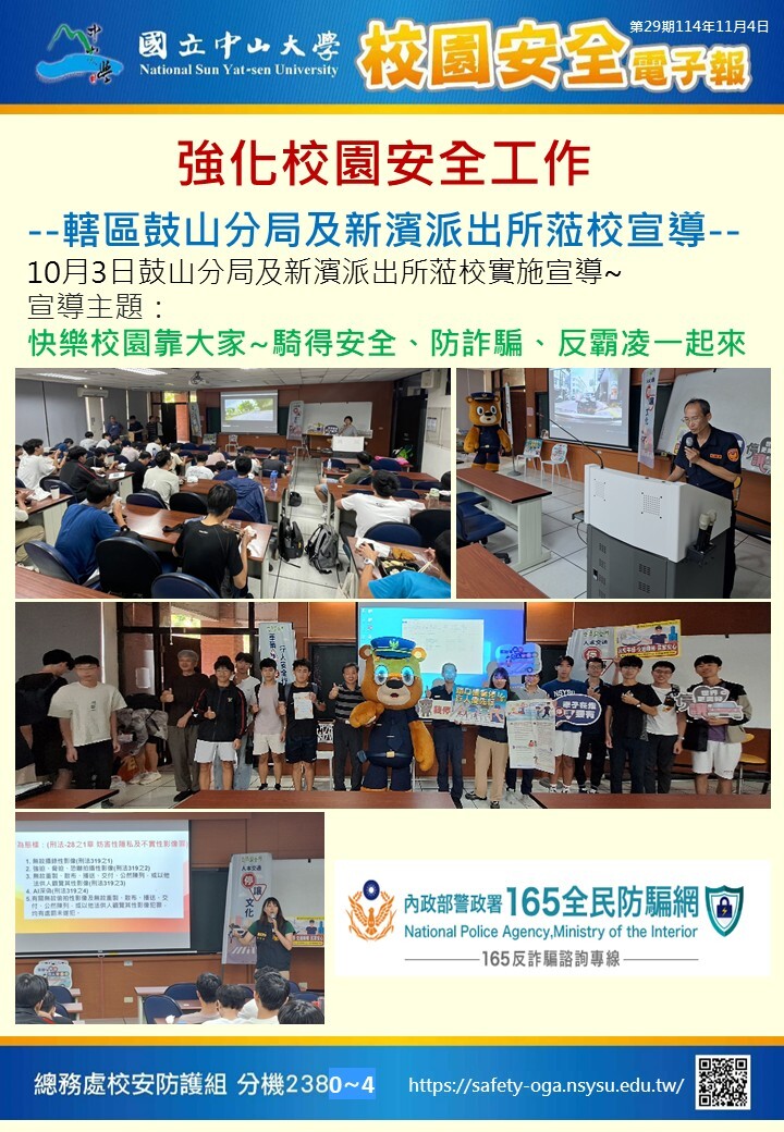 校園安全電子報第29期圖片
