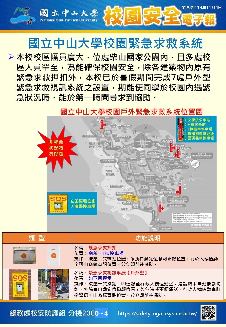 校園安全電子報第29期圖片