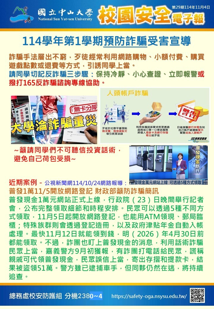 校園安全電子報第29期圖片