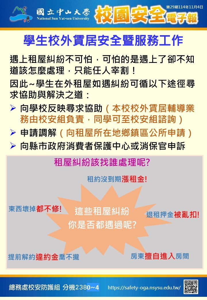 校園安全電子報第29期圖片