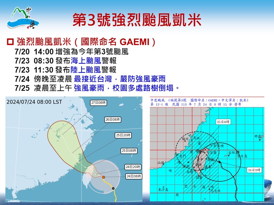 113年0724凱米強烈颱風防颱及復原情形(另開新視窗/jpg檔)圖片