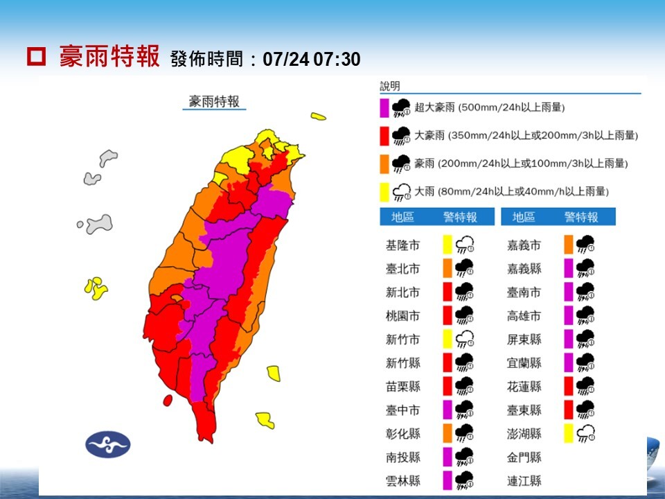 113年0724凱米強烈颱風防颱及復原情形(另開新視窗/jpg檔)圖片