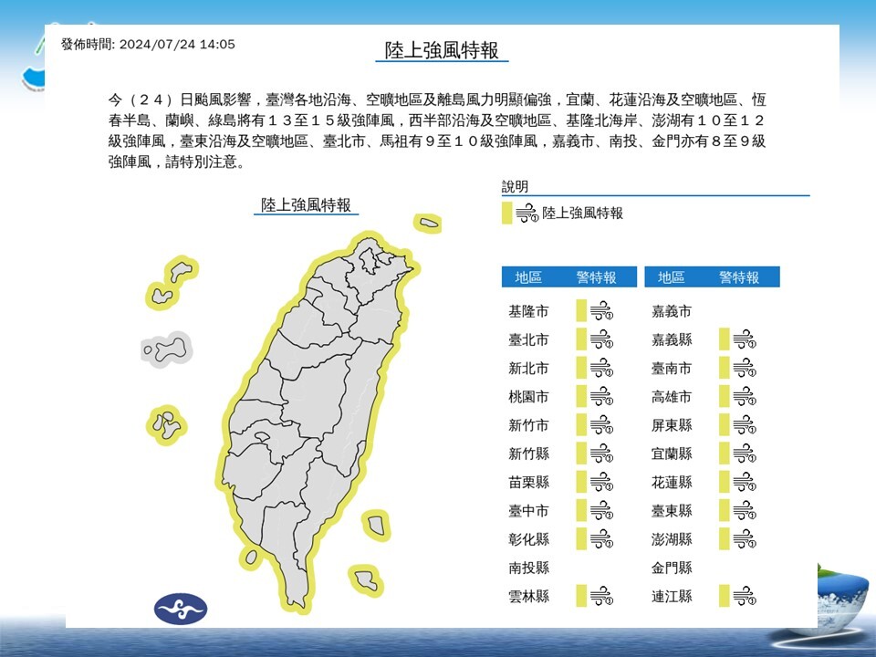 113年0724凱米強烈颱風防颱及復原情形(另開新視窗/jpg檔)圖片