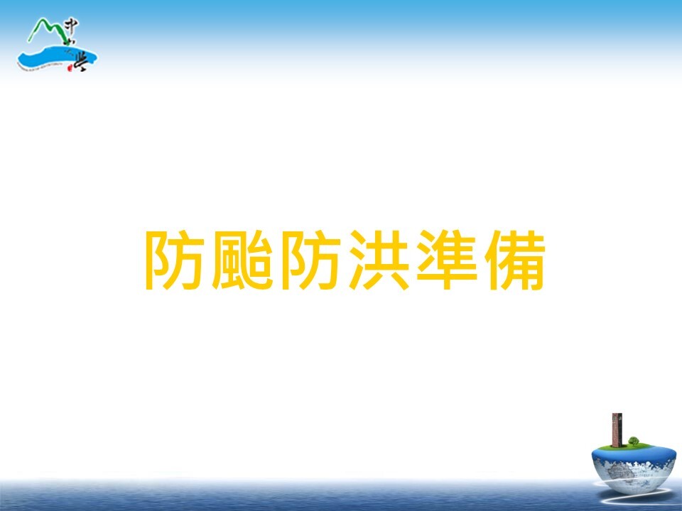 113年0724凱米強烈颱風防颱及復原情形(另開新視窗/jpg檔)圖片