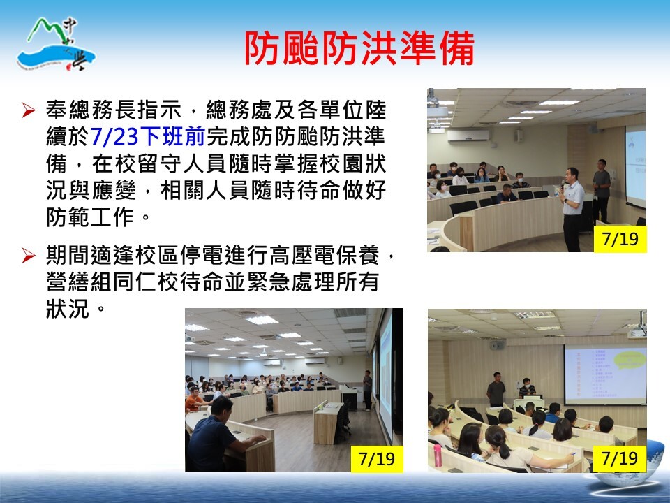 113年0724凱米強烈颱風防颱及復原情形(另開新視窗/jpg檔)圖片