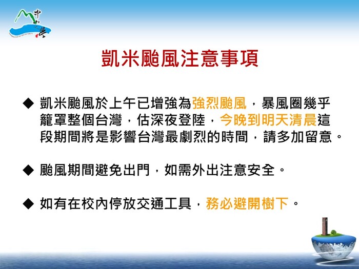 113年0724凱米強烈颱風防颱及復原情形(另開新視窗/jpg檔)圖片