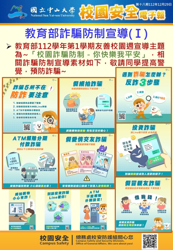 校園安全電子報第18期圖片