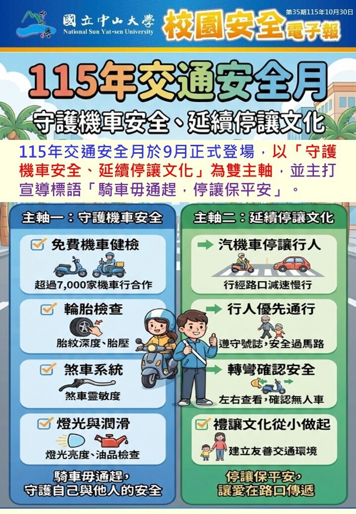 校園安全電子報第35期(另開新視窗/jpg檔)圖片