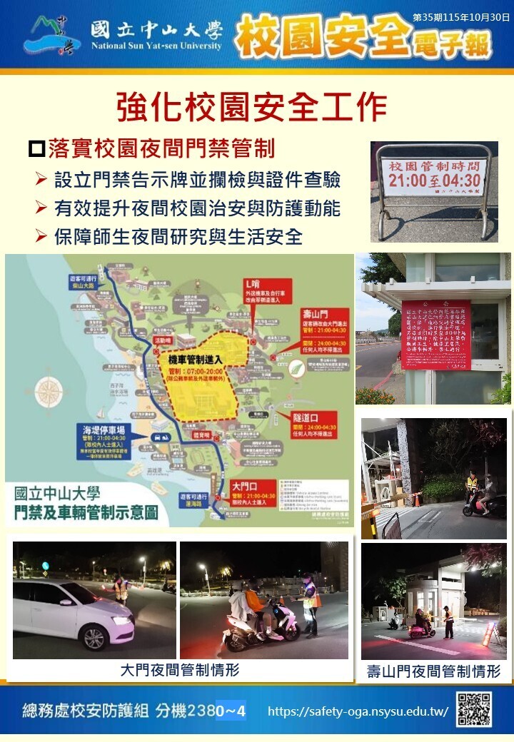 校園安全電子報第35期(另開新視窗/jpg檔)圖片