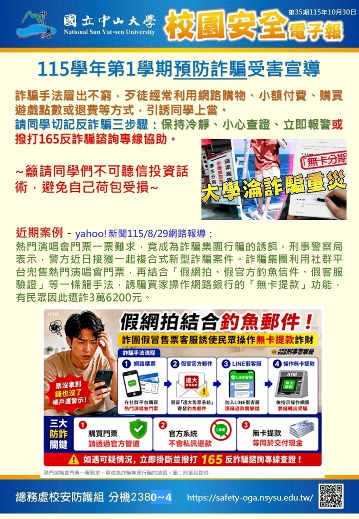 校園安全電子報第35期(另開新視窗/jpg檔)圖片