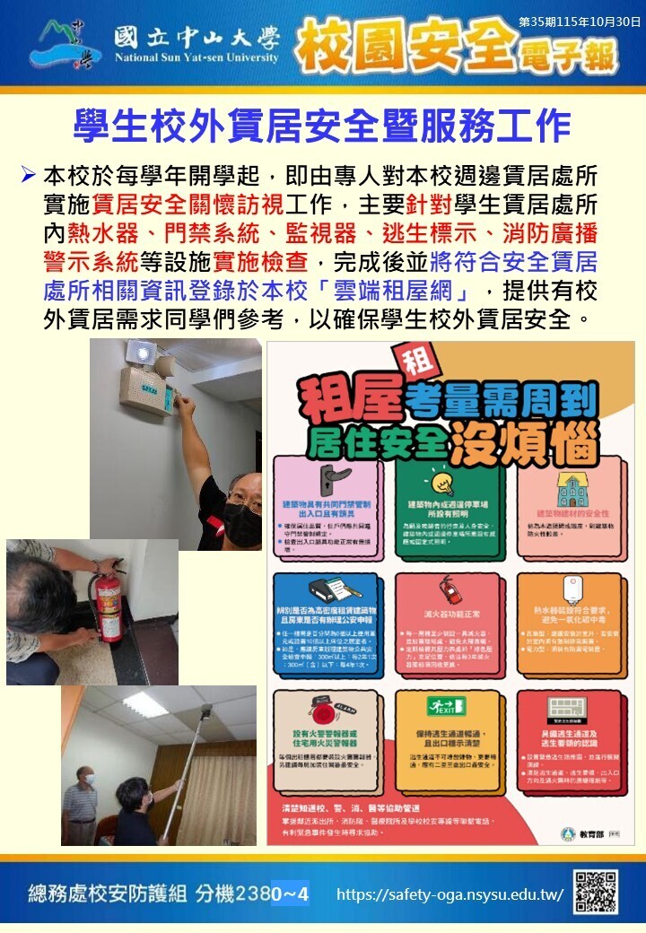 校園安全電子報第35期(另開新視窗/jpg檔)圖片
