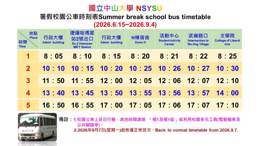 115年暑假校園公車時刻表圖片