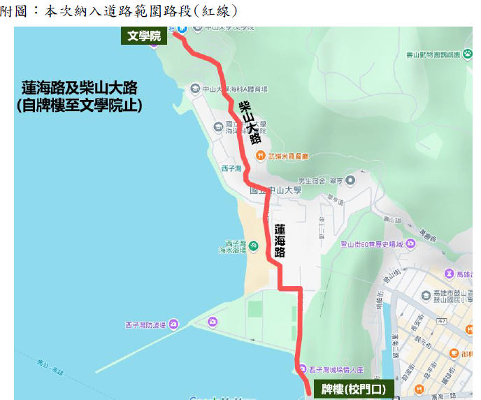 蓮海路及柴山大道納入公眾通行道路《依道路交通管理處罰條例執法取締》並實施交通管制圖片