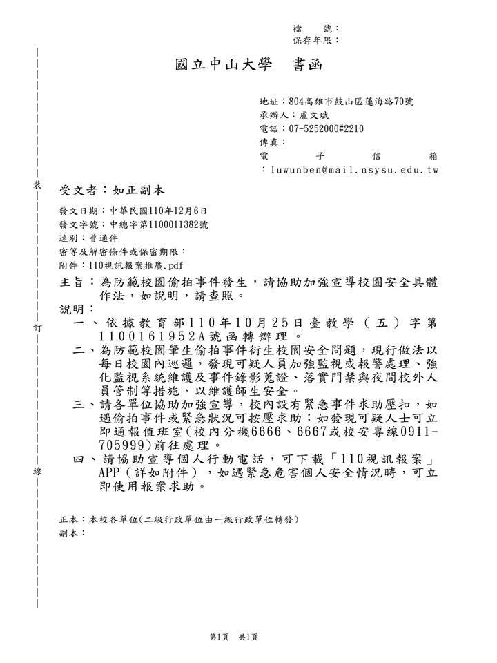 如何防範校園偷拍事件發生?(另開新視窗/jpg檔)圖片