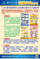校園安全電子報第27期圖片